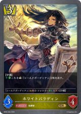 ホワイトパラディン【GR】{BP02-024}