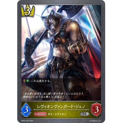画像1: レヴィオンヴァンガード・ジェノ【SR】{BP02-025}