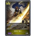 渾身の一振り【SR】{BP02-028}