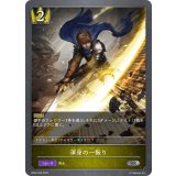 渾身の一振り【SR】{BP02-028}
