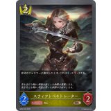 スウィフトペネトレーター【BR】{BP02-029}