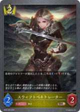 スウィフトペネトレーター【BR】{BP02-029}
