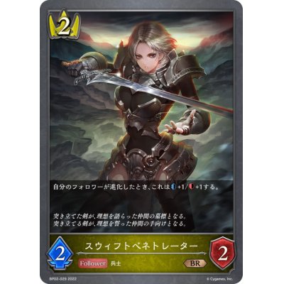 画像1: スウィフトペネトレーター【BR】{BP02-029}