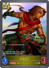 サムライ【BR】{BP02-030}