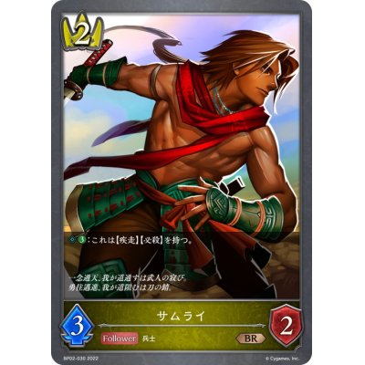 画像1: サムライ【BR】{BP02-030}