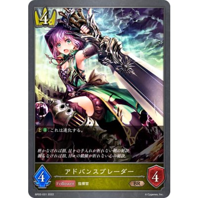 アドバンスブレーダー【BR】{BP02-031}