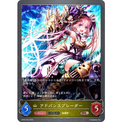 アドバンスブレーダー(EVOLVE)【BR】{BP02-032}
