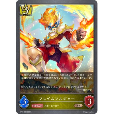 画像1: フレイムソルジャー【BR】{BP02-033}