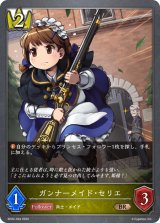 ガンナーメイド・セリエ【BR】{BP02-034}
