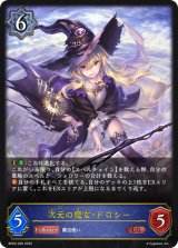 次元の魔女・ドロシー【LG】{BP02-035}