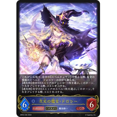 画像1: 次元の魔女・ドロシー(EVOLVE)【LG】{BP02-036}