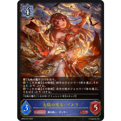 太陽の巫女・パメラ【LG】{BP02-037}《ウィッチ》