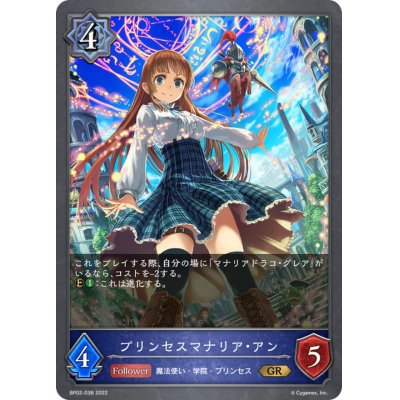 画像1: プリンセスマナリア・アン【GR】{BP02-038}