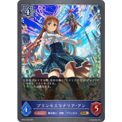 プリンセスマナリア・アン【GR】{BP02-038}《ウィッチ》