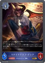 マナリアドラコ・グレア【GR】{BP02-040}