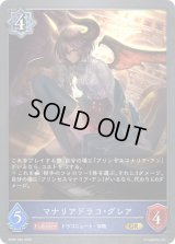 〔状態A-〕マナリアドラコ・グレア【GR】{BP02-040}