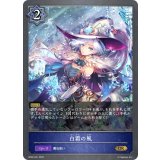 白霜の風【GR】{BP02-041}