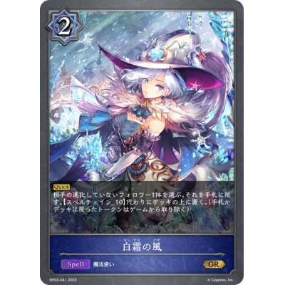 画像1: 白霜の風【GR】{BP02-041}