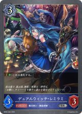 デュアルウィッチ・レミラミ【SR】{BP02-042}