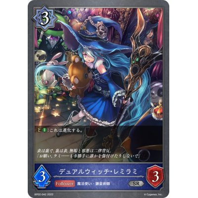 画像1: デュアルウィッチ・レミラミ【SR】{BP02-042}
