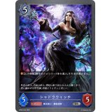 シャドウウィッチ【SR】{BP02-044}