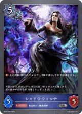 シャドウウィッチ【SR】{BP02-044}