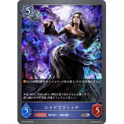 画像1: シャドウウィッチ【SR】{BP02-044}