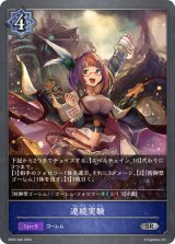 連続実験【SR】{BP02-045}