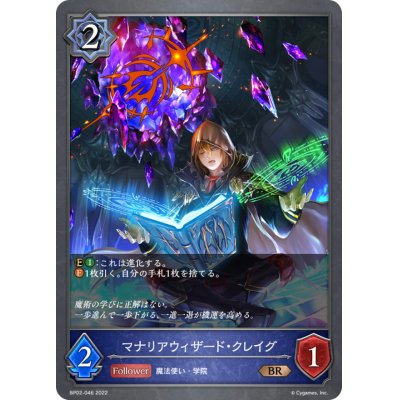 画像1: 〔状態A-〕マナリアウィザード・クレイグ【BR】{BP02-046}