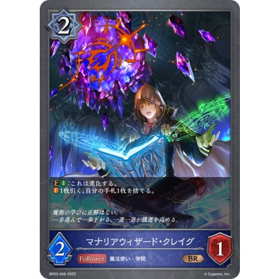マナリアウィザード・クレイグ【BR】{BP02-046}