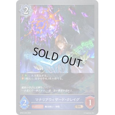 画像1: 〔状態B〕マナリアウィザード・クレイグ【BR】{BP02-046}