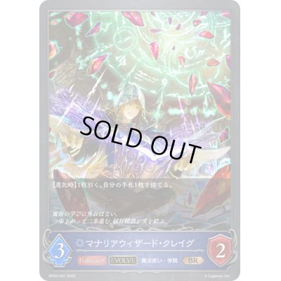 画像1: 〔状態A-〕マナリアウィザード・クレイグ(EVOLVE)【BR】{BP02-047}