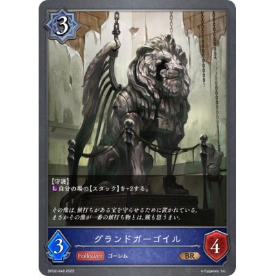 画像1: グランドガーゴイル【BR】{BP02-048}