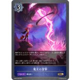 魔女の雷撃【BR】{BP02-049}