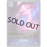 魔女の雷撃【BR】{BP02-049}《ウィッチ》