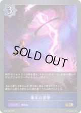 魔女の雷撃【BR】{BP02-049}《ウィッチ》