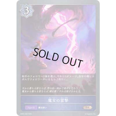 画像1: 魔女の雷撃【BR】{BP02-049}《ウィッチ》
