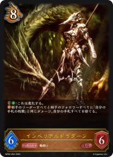 インペリアルドラグーン【LG】{BP02-052}