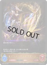 〔状態A-〕インペリアルドラグーン(EVOLVE)【LG】{BP02-053}