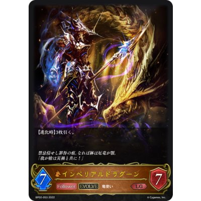 画像1: インペリアルドラグーン(EVOLVE)【LG】{BP02-053}