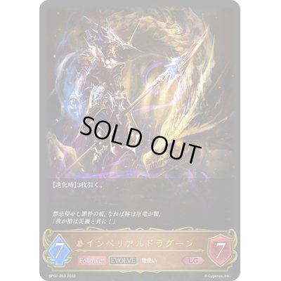 画像1: 〔状態A-〕インペリアルドラグーン(EVOLVE)【LG】{BP02-053}