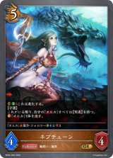 ネプチューン【GR】{BP02-055}