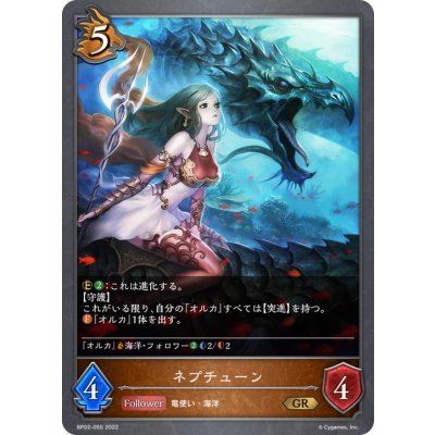 画像1: ネプチューン【GR】{BP02-055}