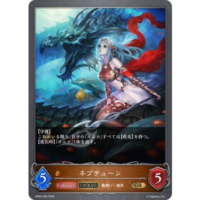 画像1: ネプチューン(EVOLVE)【GR】{BP02-056}