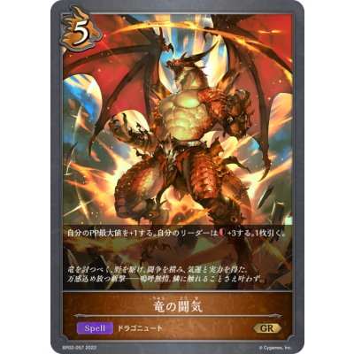 画像1: 竜の闘気【GR】{BP02-057}