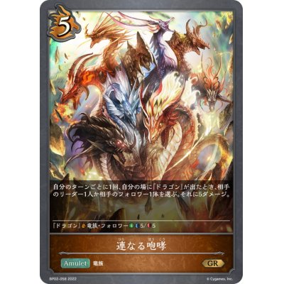 画像1: 〔状態B〕連なる咆哮【GR】{BP02-058}