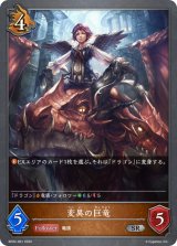 変異の巨竜【SR】{BP02-061}