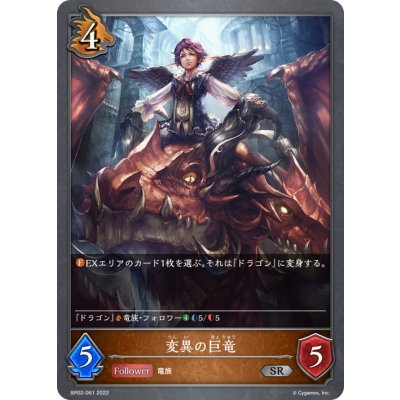 画像1: 変異の巨竜【SR】{BP02-061}