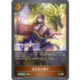 竜巫女の儀式【SR】{BP02-062}