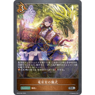 画像1: 竜巫女の儀式【SR】{BP02-062}